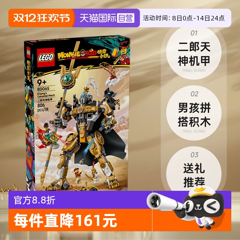 【自营】LEGO乐高80065二郎天神机甲男孩拼搭积木玩具送礼推荐