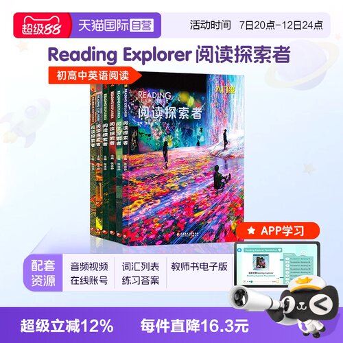 新版ReadingExplorer阅读探索者
