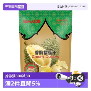 临期 泰国进口素玛哥金枕头榴莲干果干休闲零食品特价 自营
