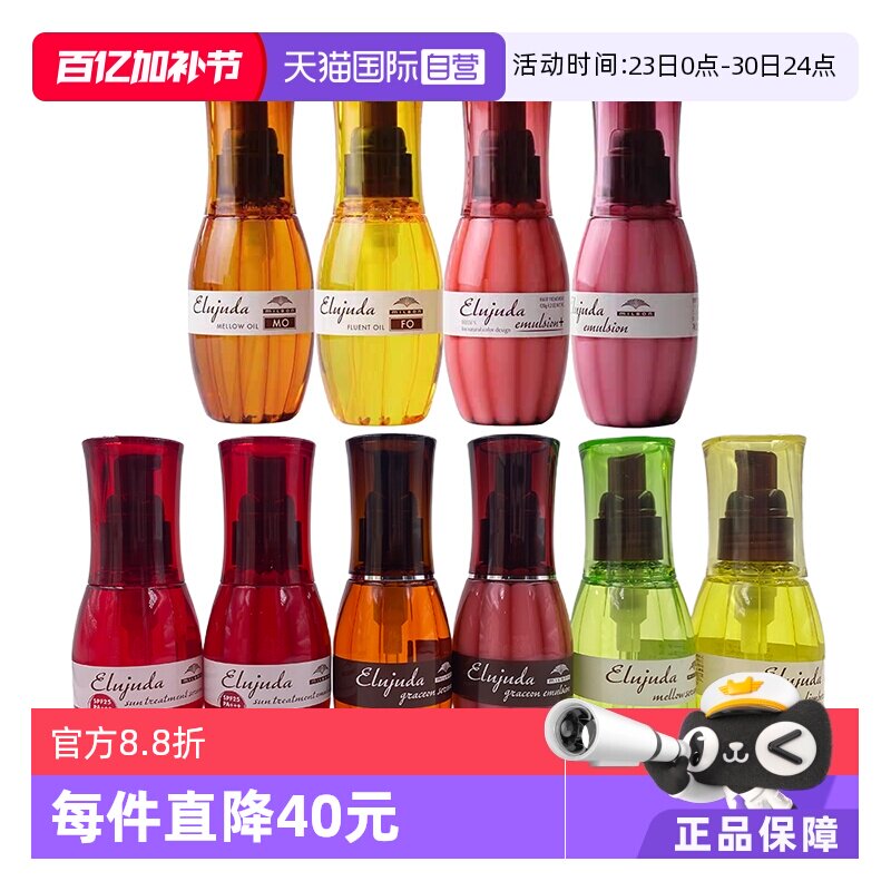 【自营】Milbon玫丽盼免洗护发精油护发乳120ml护理护发油修复