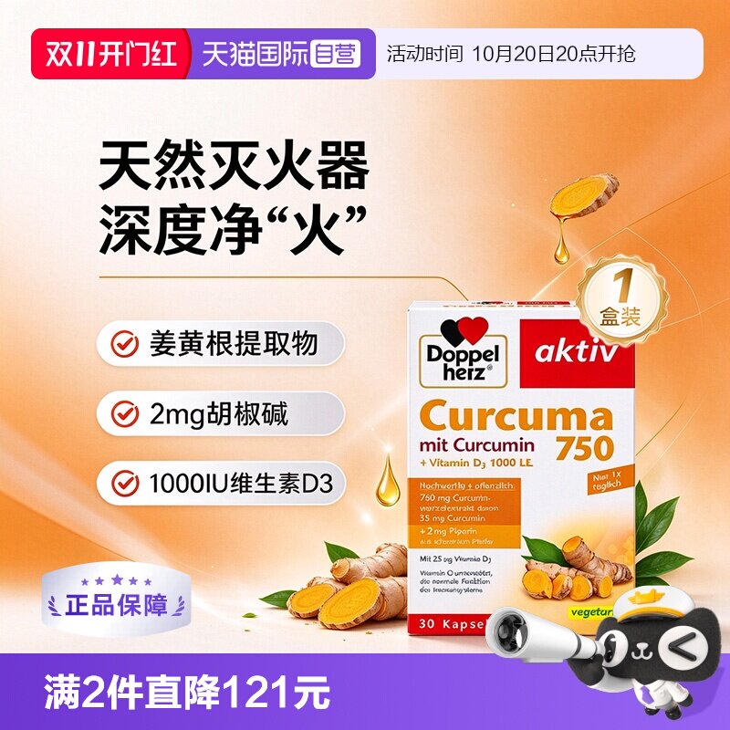 双心姜黄素750mg高含量