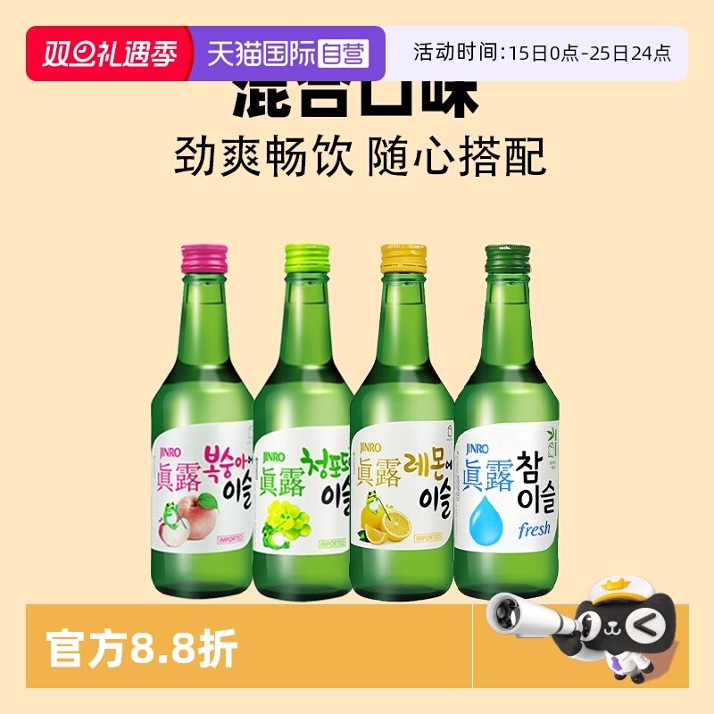 【自营】韩国真露烧酒青葡萄味韩剧同款清酒利口果酒女士低度甜酒