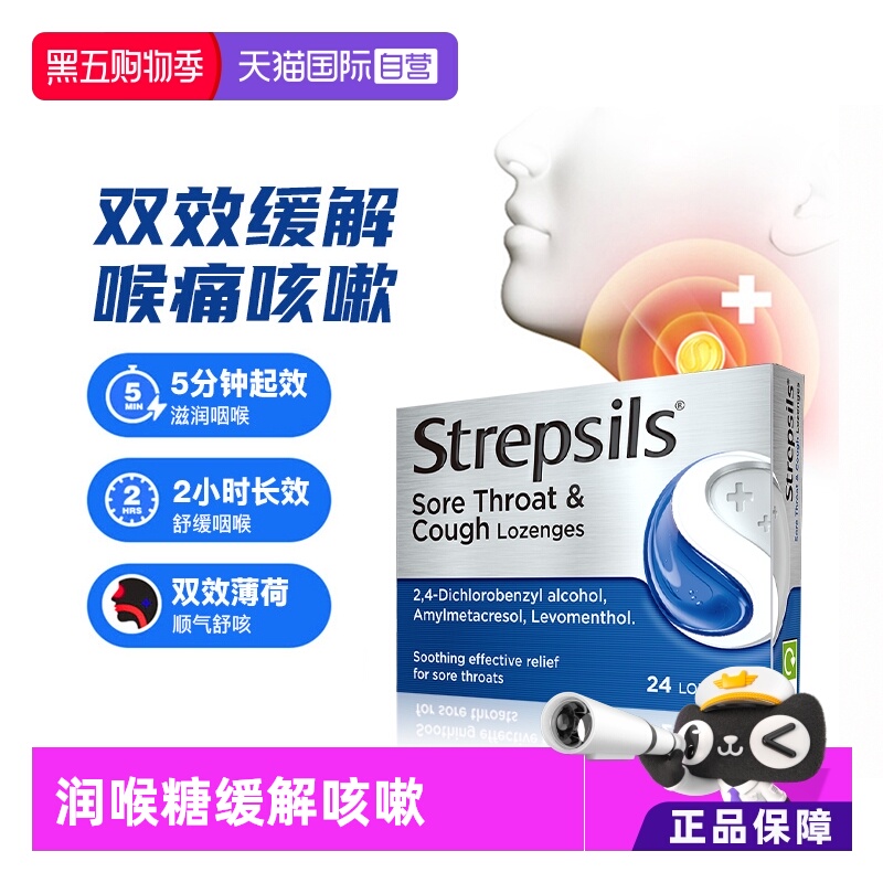 【自营】Strepsils使立消润喉糖护嗓咳嗽咽喉疼痛主播教师润嗓