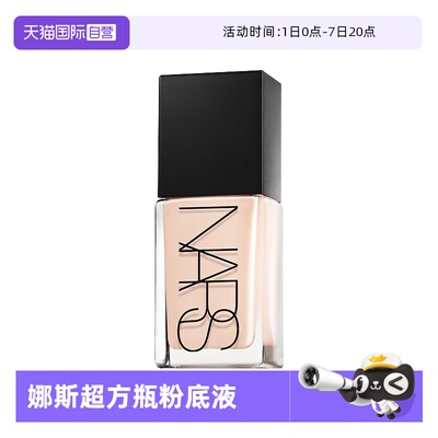 【自营】Nars/娜斯超方瓶粉底液30ml 亚洲新色持妆轻薄润贴不卡粉