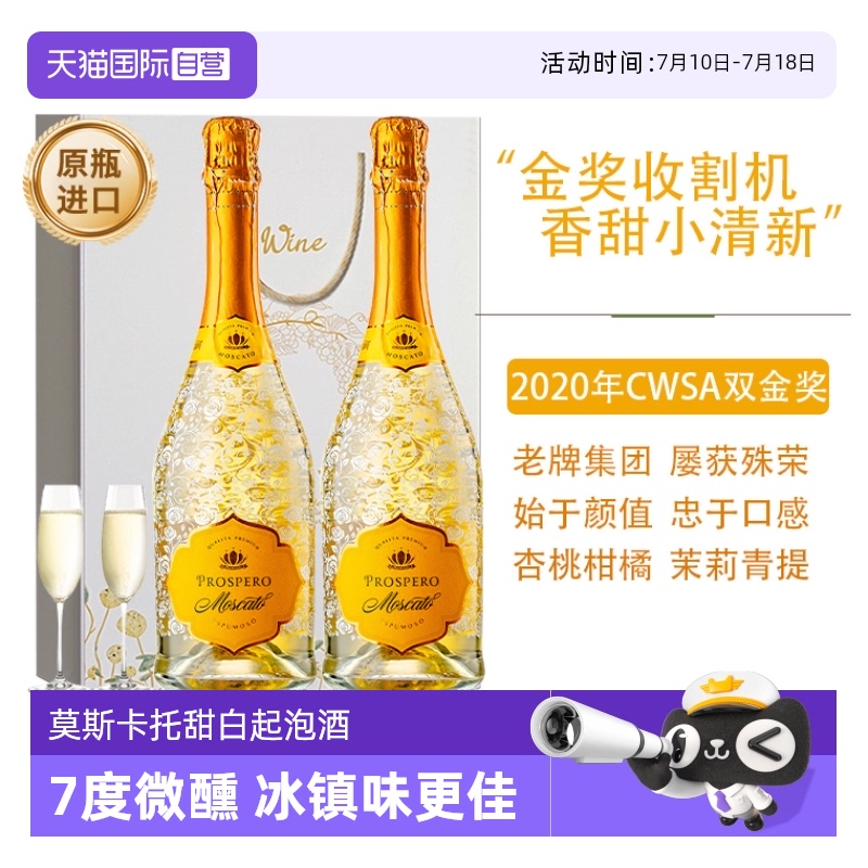 西班牙原瓶进口低度微醺起泡酒