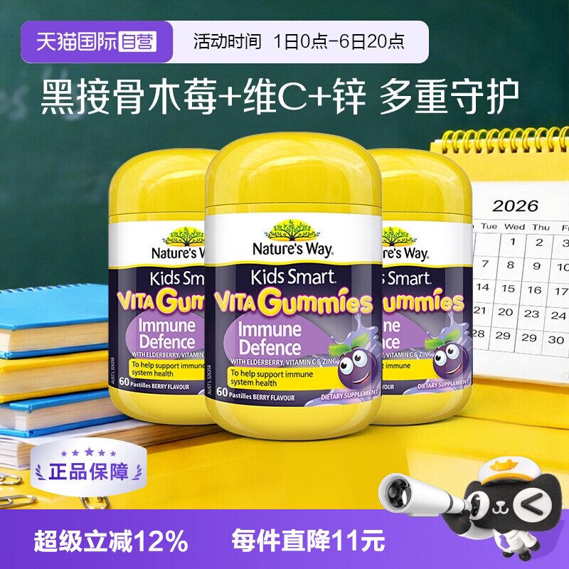 【自营】佳思敏黑接骨木维生素软糖补锌儿童VC免疫自护力60粒*3瓶