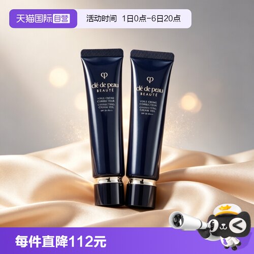 【自营】CPB/肌肤之钥长管隔离霜光凝润采妆前霜37ml*2素颜霜防晒