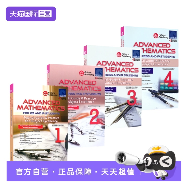 新加坡数学初中提高版