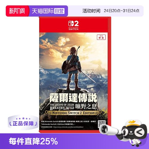 【自营】任天堂Switch2 NS2专用 塞尔达传说 荒野之息 旷野之息  中文 香港直邮