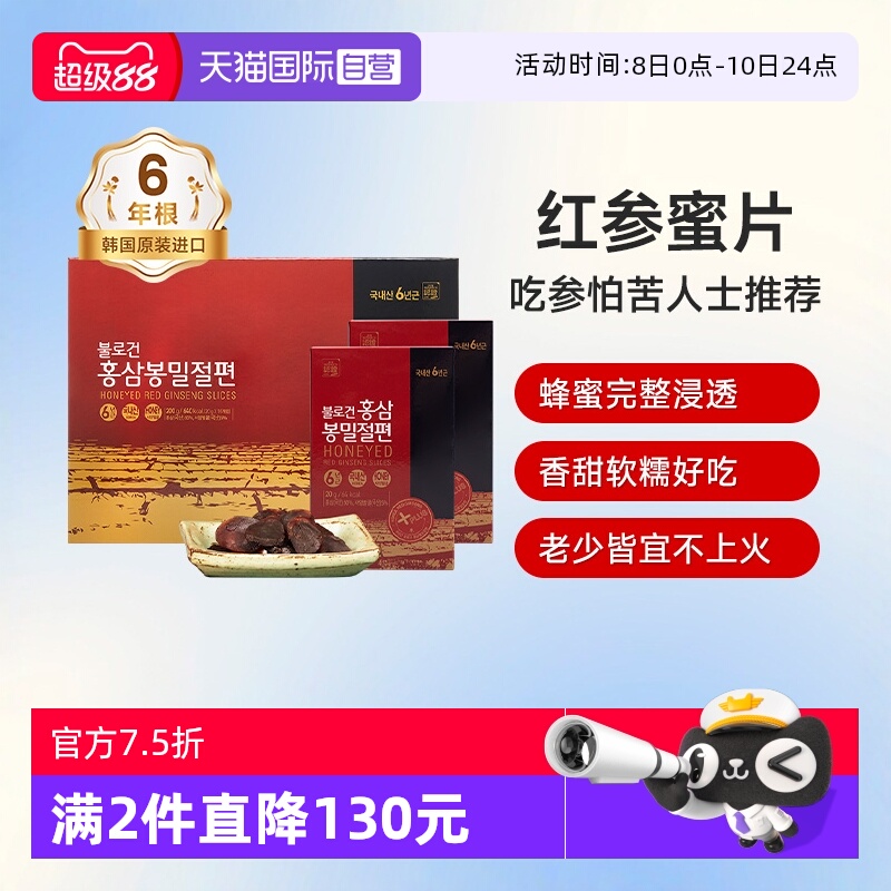 【自营】不老健高丽参人参正果切片正品鲜参蜂蜜参片韩国红参蜜片