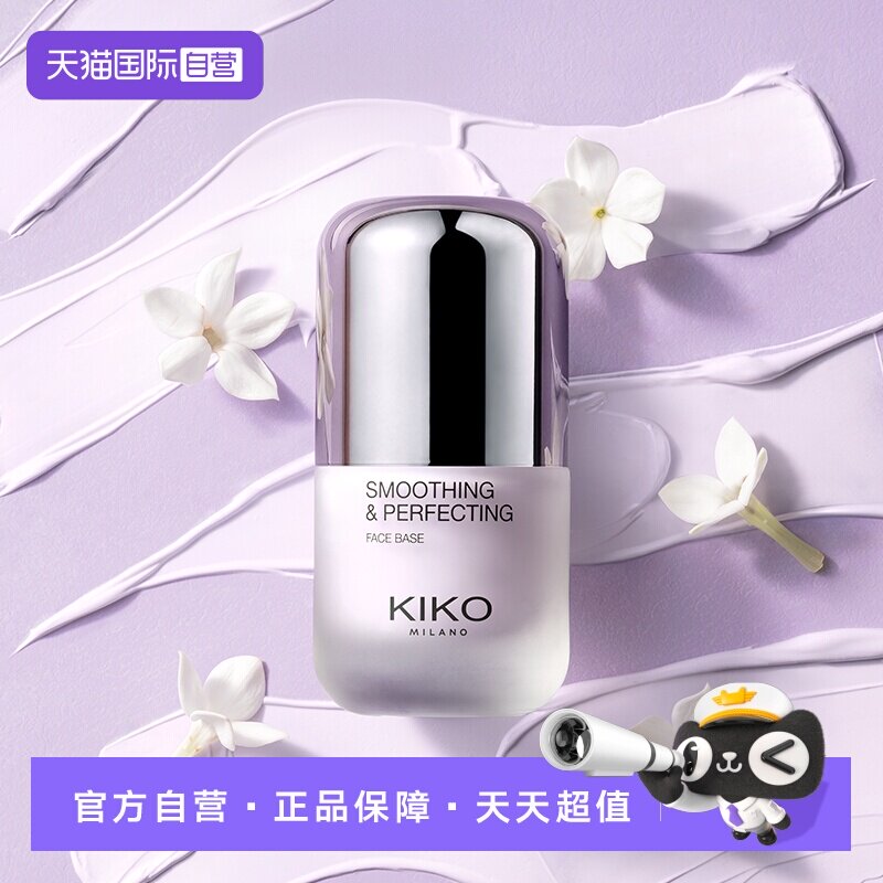 【自营】意大利KIKO紫色隔离霜素颜妆前乳隐毛孔提亮肤色保湿底妆
