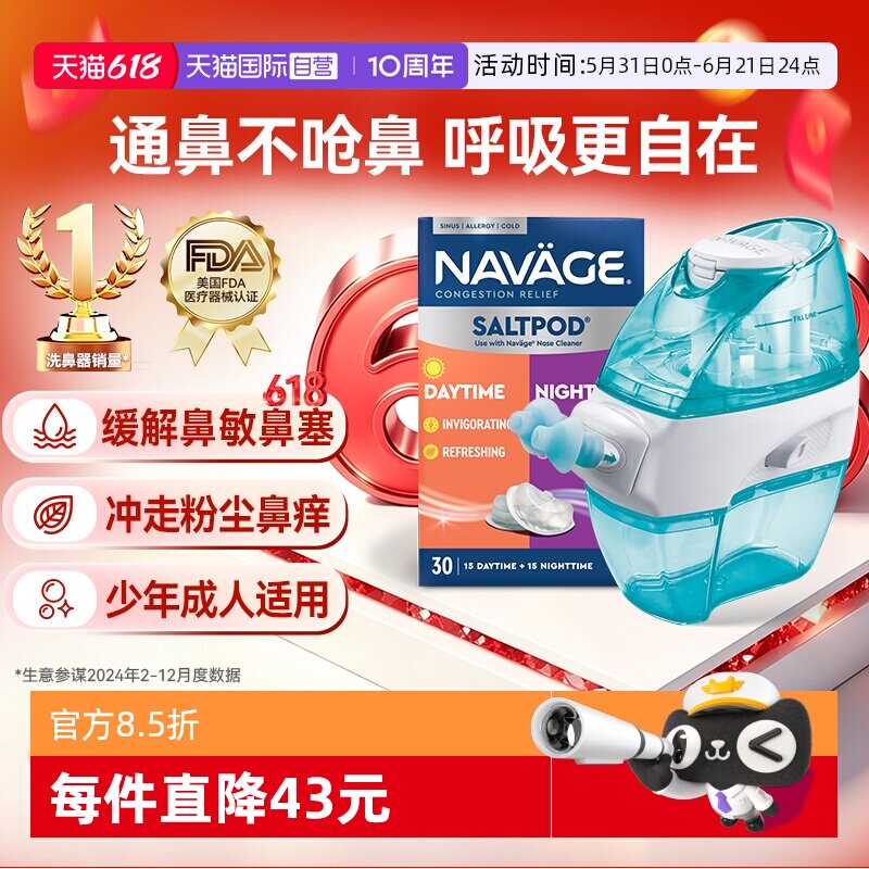 【自营】美国NAVAGE负压自动洗鼻器日夜洗鼻盐鼻炎冲洗器成人家用