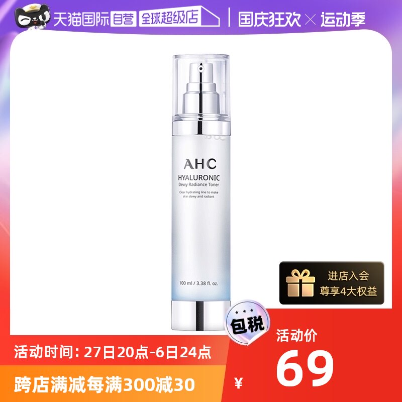 【自营】AHC小神仙水透明质酸爽肤水100ml柔肤水补水保湿化妆水使用感如何?