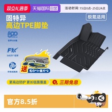 【自营】固特异适用于极氪001/7X007GT全tpe汽车脚垫专用地垫配件