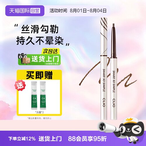 【自营】Clio/珂莱欧防水不晕染眼线笔眼线胶笔纤细圆头新手易控