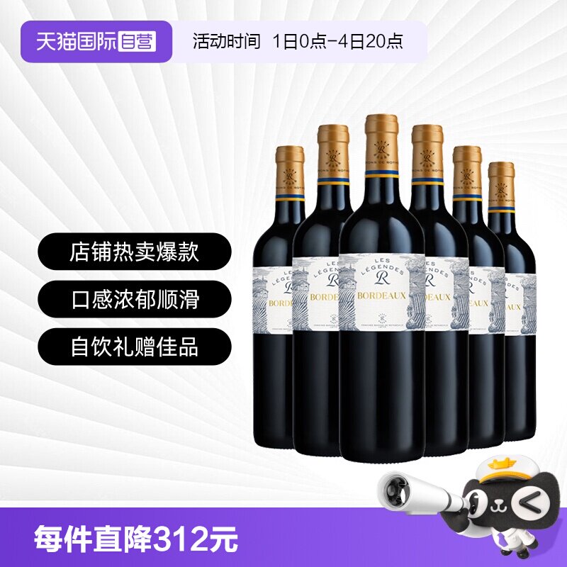 【自营】拉菲罗斯柴尔德乐享得传奇波尔多红酒干红葡萄酒进口整箱