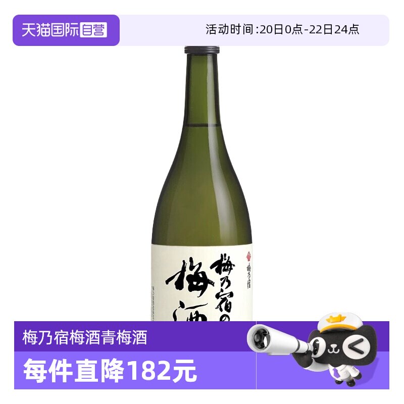 【自营】梅乃宿梅酒720ml日本原装进口梅子酒青梅酒女士配置果酒