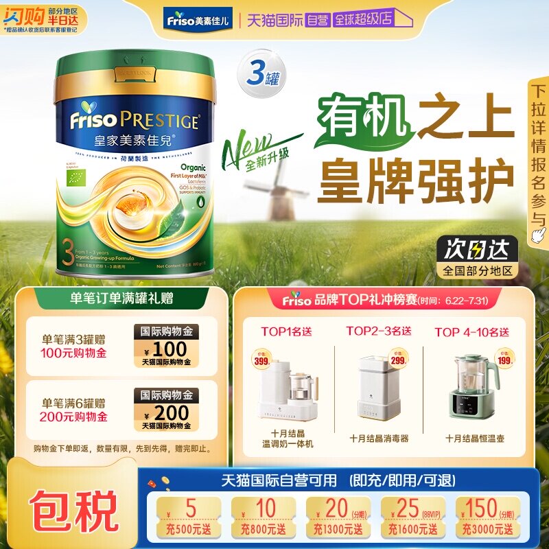 【自营】皇家美素佳儿港版有机荷兰进口奶粉3段(1-3岁)800g*3罐装
