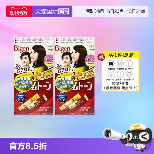 2盒装男女兼用日本可瑞慕染发膏
