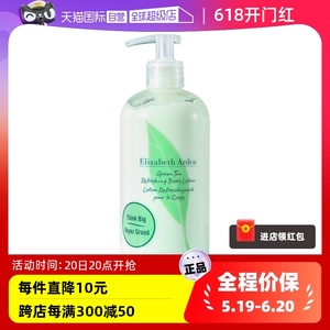 【自营】Elizabeth Arden/雅顿绿茶身体乳500ml保湿滋润茶香舒缓