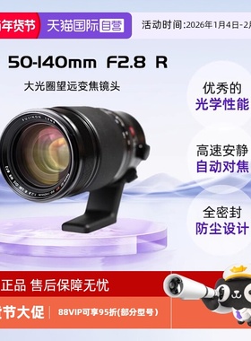 【自营】FUJIFILM富士XF50-140mmF2.8 R LM OIS WR大光圈变焦镜头