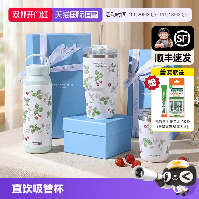 WEDGWOOD野草莓系列保温杯吸管杯