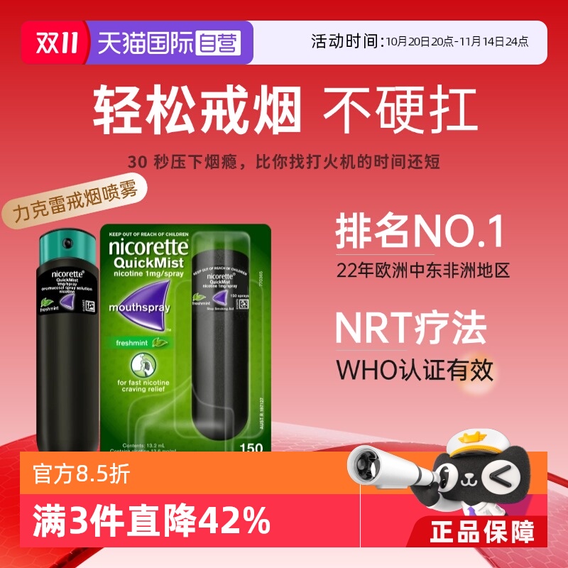 【自营】力克雷Nicorette尼古戒烟喷雾戒烟口香糖戒烟药戒烟神器
