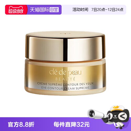 【自营】CPB/肌肤之钥4D精雕眼霜紧致御纹精华眼霜2ml修护保湿