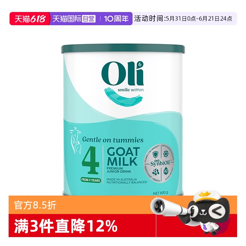 【自营】【4段】澳洲原装进口羊奶粉儿童低敏温和3岁以上官方正品