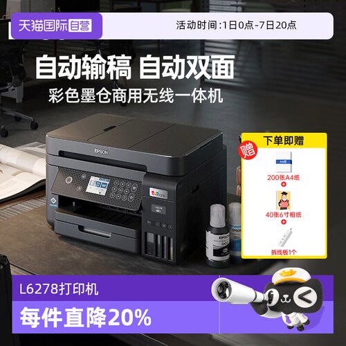 墨仓式打印机Epson/爱普生