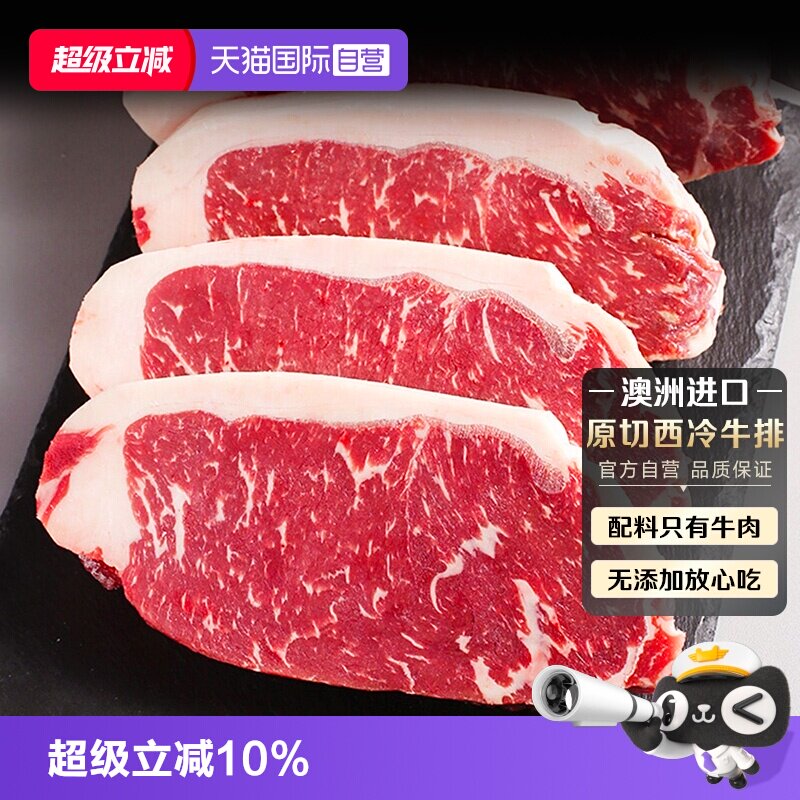 【自营】澳洲西冷牛排原切雪花草饲牛肉进口安格斯厚切家庭牛扒