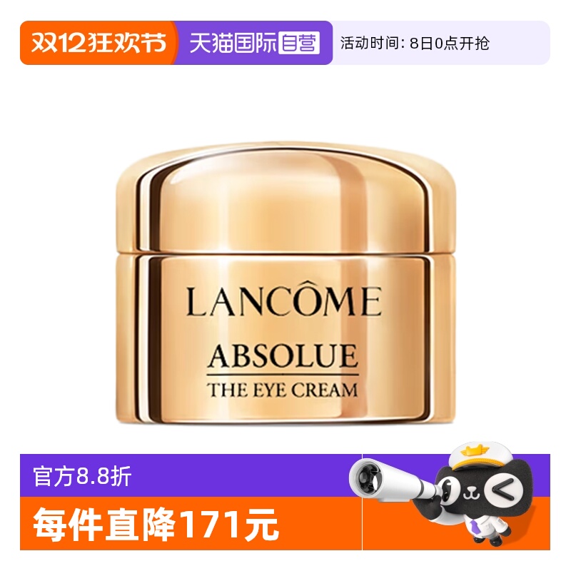 【自营】Lancome/兰蔻全新菁纯眼霜5ml玻色因保湿修护紧致滋润