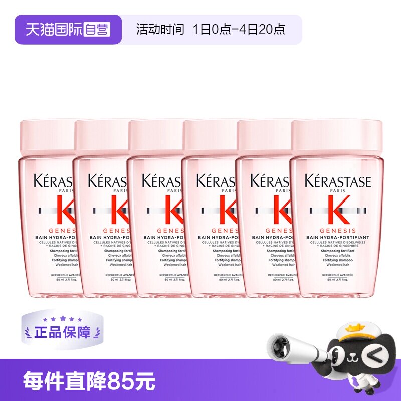 卡诗洗发水元气姜沁透80ml*6瓶 拍6瓶 21元/瓶 - 86线报