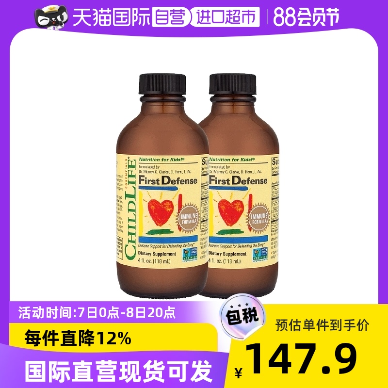 【自营】童年ChildLife感染防御液*2 婴幼儿童宝宝防护强免疫vc_奶粉_辅食_营养品_零食