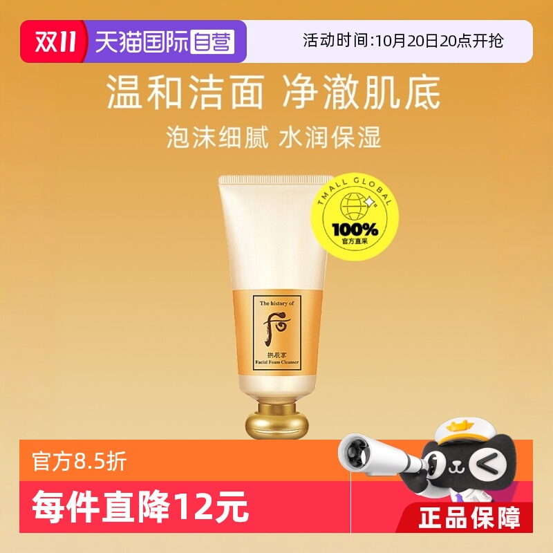 后拱辰享洁面膏温和清洁180ml