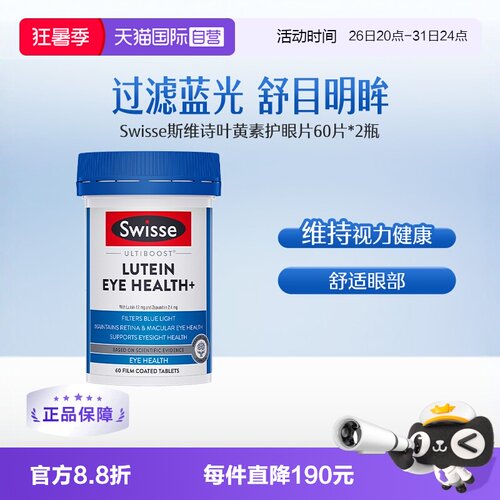 Swisse斯维诗叶黄素片玉米黄素