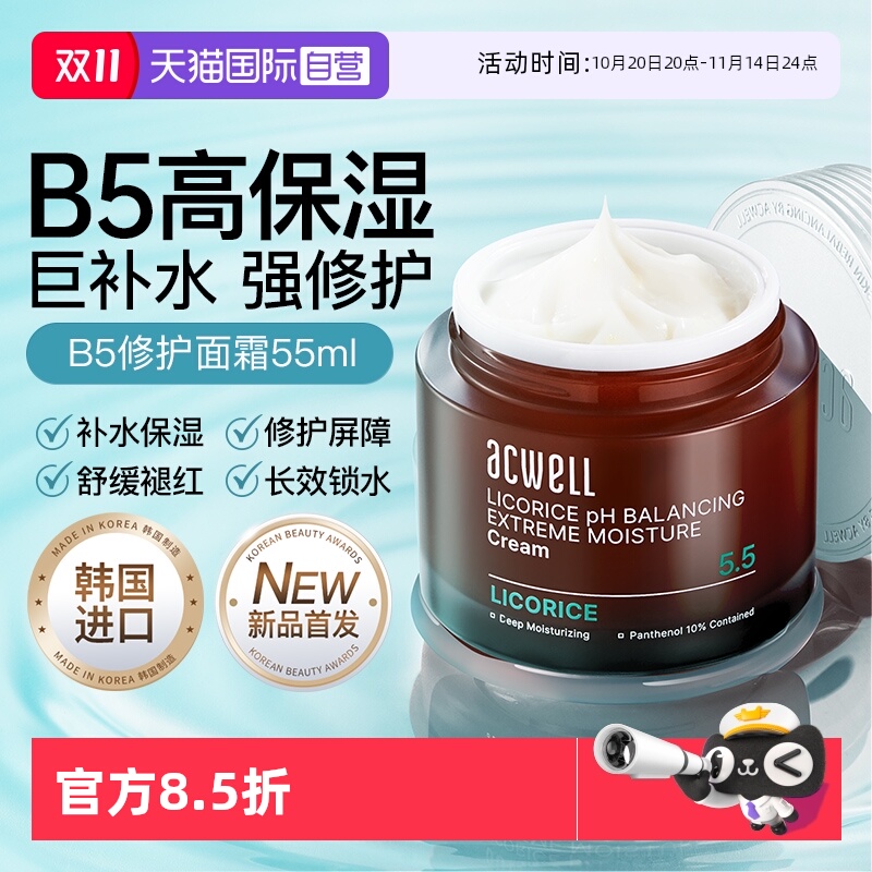 艾珂薇N4高保湿面霜B5修护霜