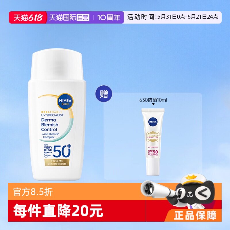 【自营】妮维雅水感清肌防晒液 40ml 控油不闷痘清爽SPF50+ 痘肌