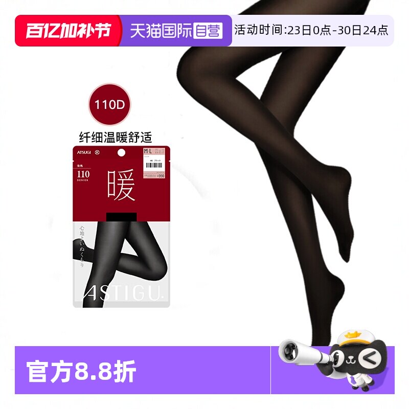 【自营】ATSUGI/厚木打底袜女士天鹅绒光发热连裤袜110D丝袜黑丝
