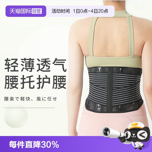 日本腰间盘劳损突出专用护腰带