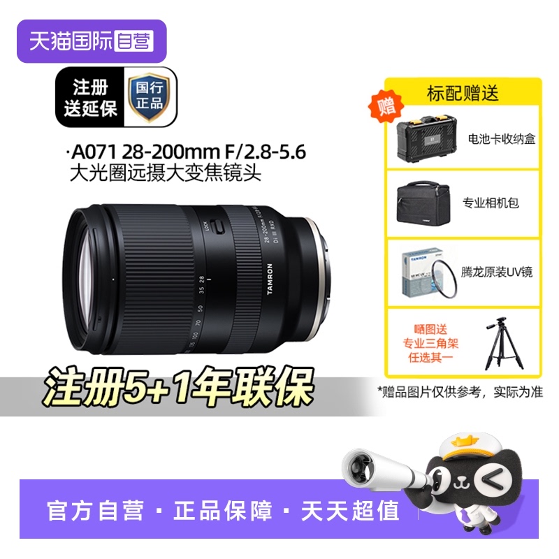 腾龙28-200远摄变焦镜头