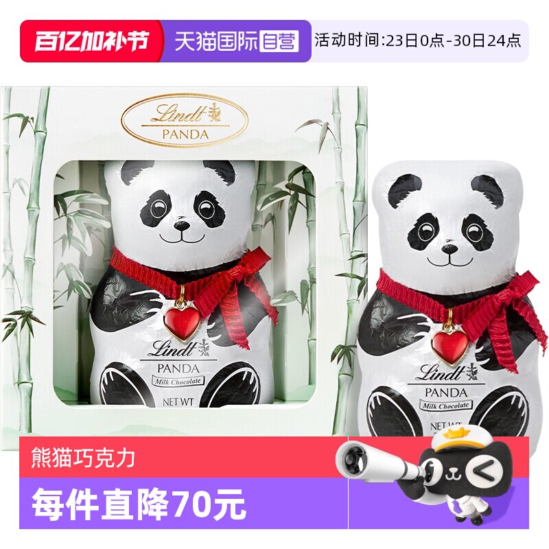 【自营】瑞士莲熊猫牛奶巧克力竹林秘境礼盒100g零食（7.9到期）
