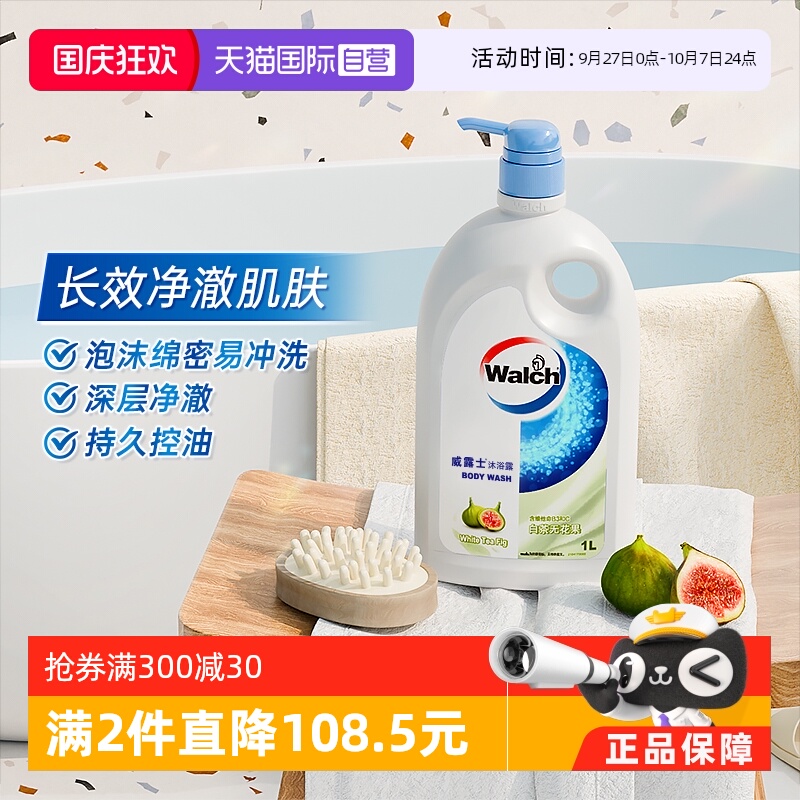威露士白茶无花果沐浴露1L