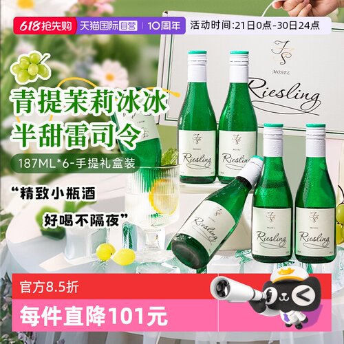 德国进口小瓶雷司令半甜白葡萄酒