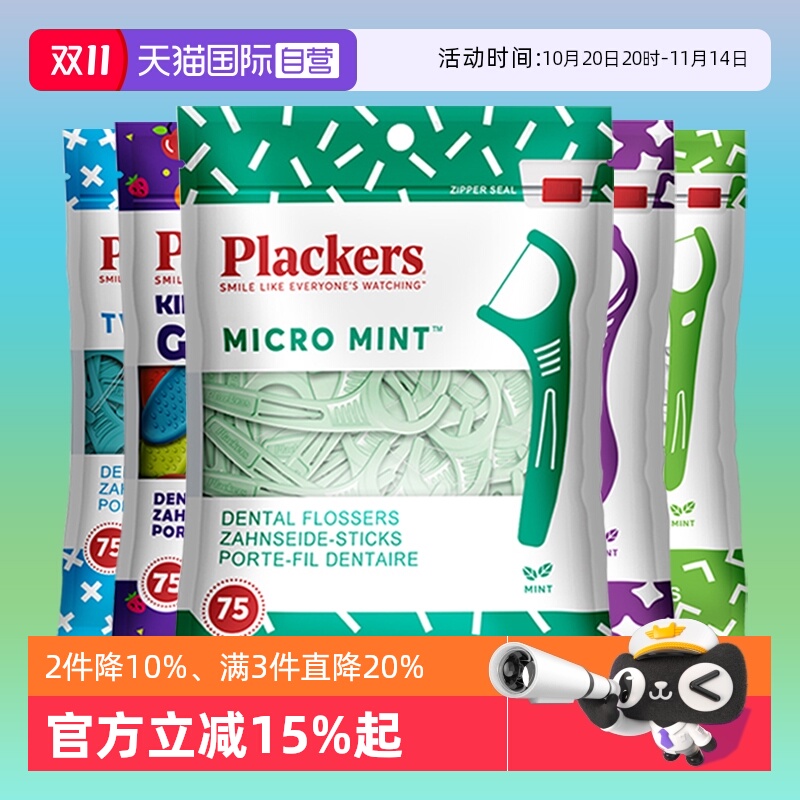 【自营】Plackers牙线超细家庭装薄荷味圆线牙线棒剔牙签便携75支