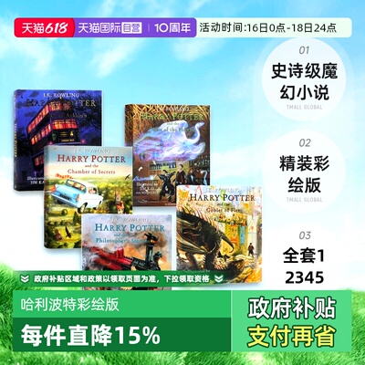 哈利波特英语原版全套12345精装