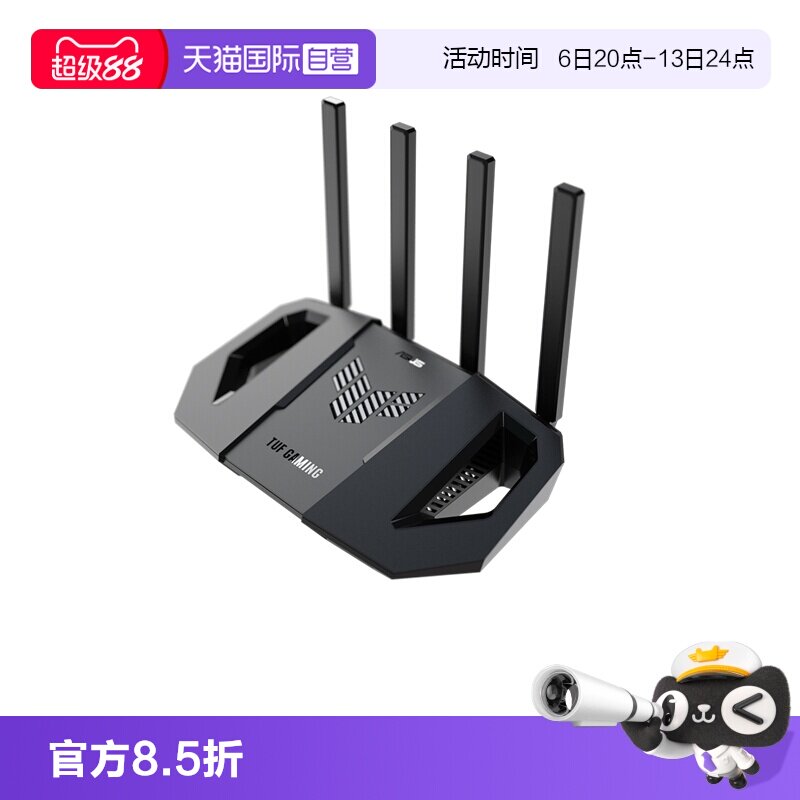 【自营】华硕（ASUS）TUF小旋风WiFi7 BE3600 V2 家用无线千兆路由器 Ai路由器 全屋WiFi 随心组路由