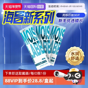 【自营】海昌30片日抛近视隐形眼镜亮烁盒一次性透明片水润舒适10