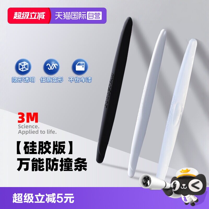 固特异车门防撞条防撞贴图片