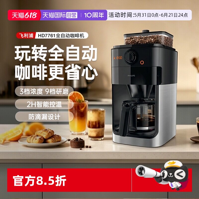【自营】飞利浦咖啡机家用小型美式全自动商用研磨办公一体HD7761